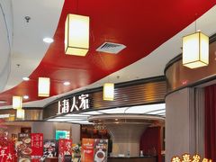 -上海人家花樣年华(中山公园店)