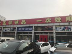 -三旗百汇商品城