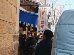 -萝卜丝饼