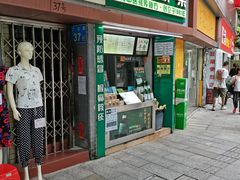 门面-黎恩凉茶·果汁(广卫路店)