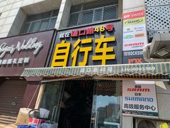 -道路口单车爱瓦士dahon大行