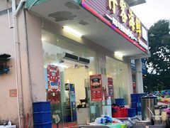 门面-琼大师东方烤乳猪(亚特兰蒂斯店)