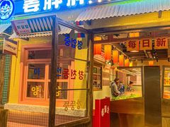 -姜胖胖首尔自助烤肉·街头小吃大排档(国瑞中心店)