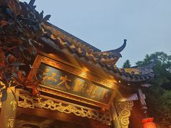 -小龙翻大江文化火锅(宽窄店)
