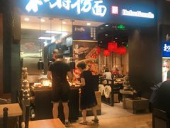 门面-和府捞面(天河领展广场店)