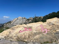 -沂蒙山旅游区龟蒙景区