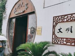 -吴门人家·苏宴宫廷菜(拙政园店)