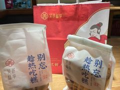-吴越糕享(常熟万达店)