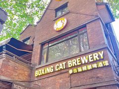 门面-Boxing Cat Brewery拳击猫精酿啤酒馆(永福店)