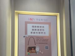 -华夏典当行(龙德广场店)