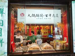 -大麒麟阁(扬州东关街店)