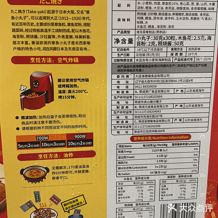 自己在家做章鱼小丸子!山姆的章鱼小丸子测评