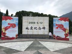 -5·12汉旺地震遗址