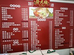 -国营大冷面饭店