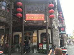 门面-东门口涮肉·砂锅·烤串(老门东店)