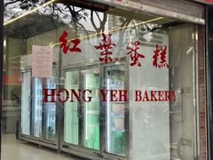 -红叶蛋糕(广达路总店)