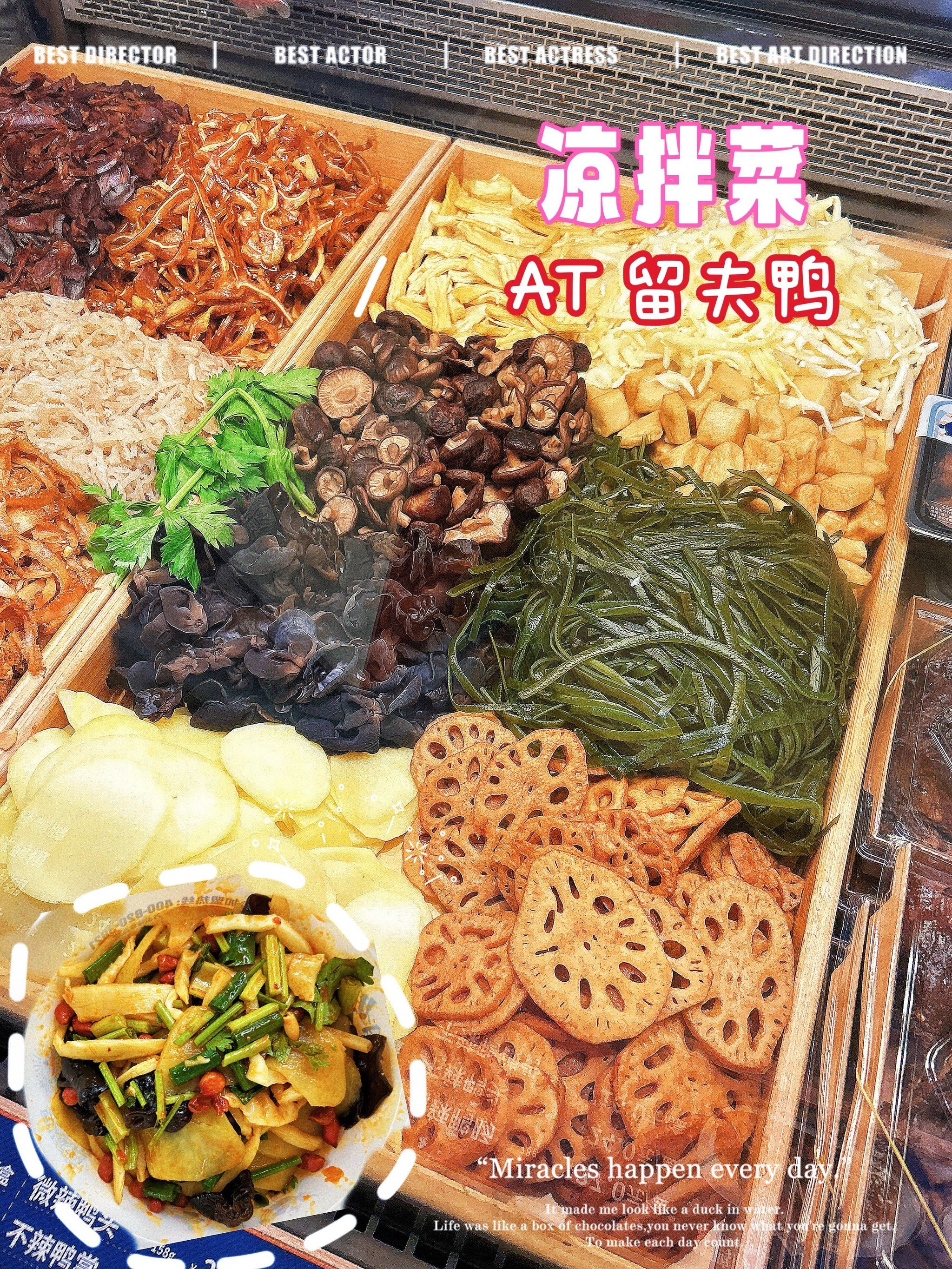 留夫鸭凉拌菜91 1156681566元半斤 适合夏天的小赶脚