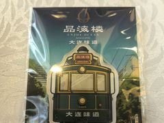 -品海楼·大连海胆锅贴馆(东港店)