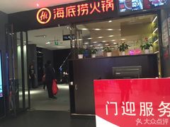 门面-海底捞火锅(武胜路凯德广场店)