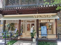 -狮王府淮扬菜(老门东店)