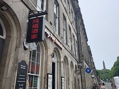 -鸿福酒家