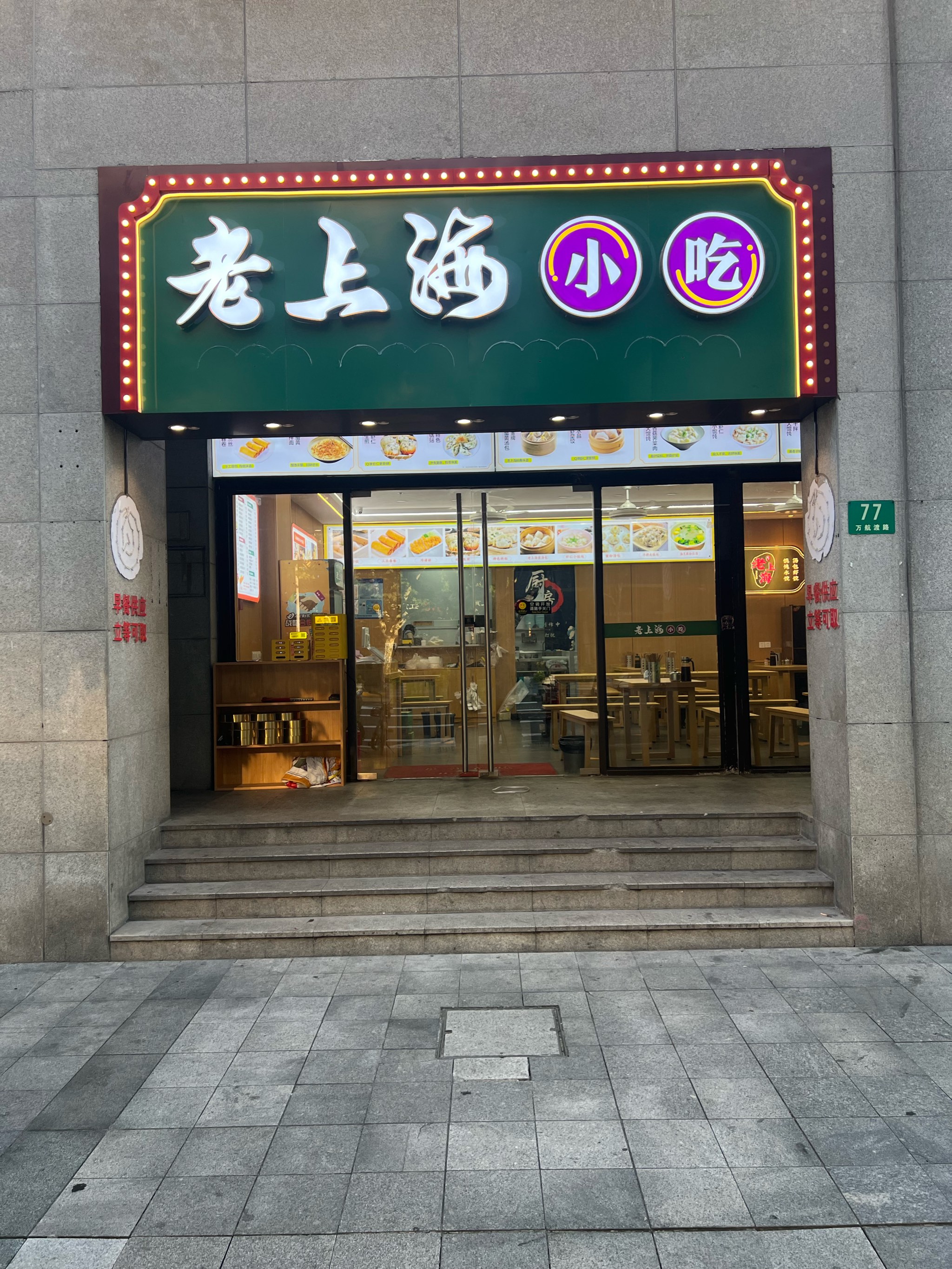 小吃店铺照片图片大全图片