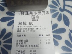 -鲁毓鲜蓬莱小面(黄山路店)