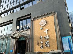 -中阿兰牛肉面(悦海新天地店)
