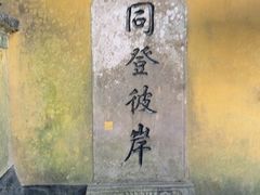 -普陀山慧济禅寺
