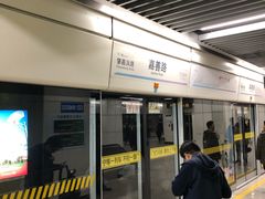 -嘉善路(地铁站)