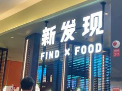 -新发现(复地活力城店)