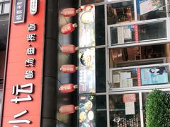 -苗小坛酸汤鱼(酒仙桥店)