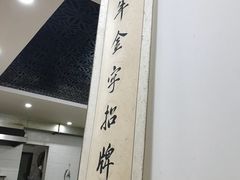 大堂-华兴街自力面店