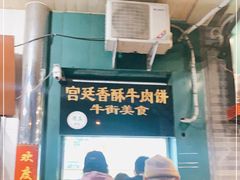 -牛街清顺斋小吃(牛街东里小区一区店)