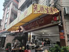-兄妹生滚粥(广昌路店)