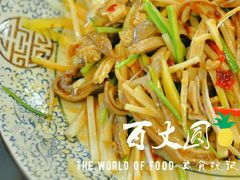 薑花子姜撈豬肚-百丈园(陈村店)