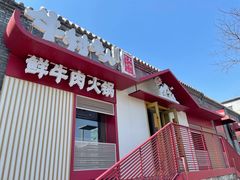 -牛村来人潮汕牛肉火锅(西单店)