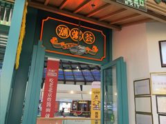 -潮粥荟·潮汕砂锅粥(槐房万达店)