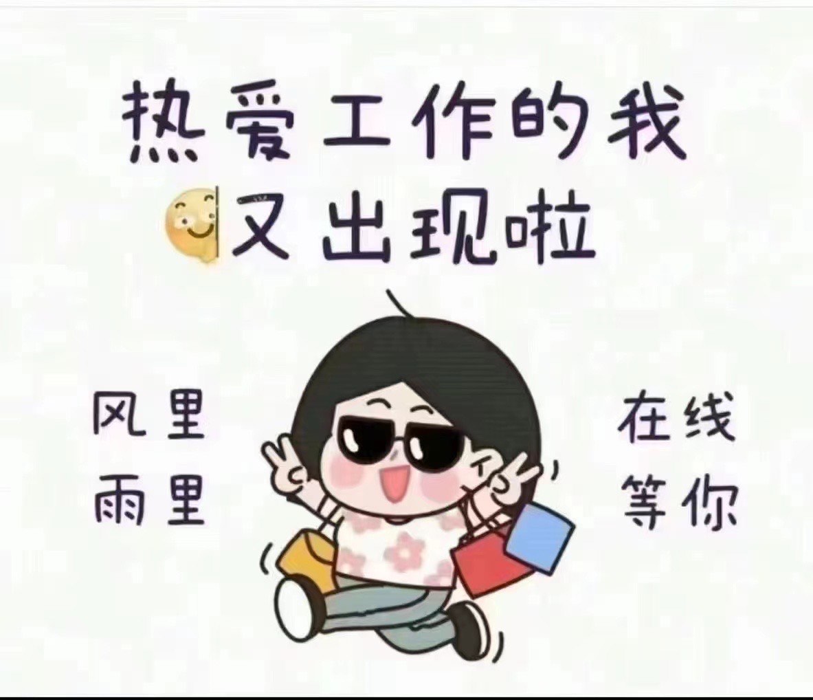 敬业表情包图片