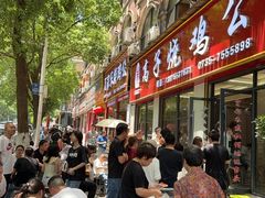 -高子烧鸡公(五里堆路店)