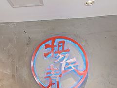-杨氏青龙虾·羊蝎子(托乐嘉店)