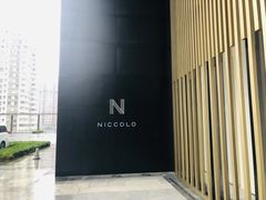 -长沙尼依格罗酒店