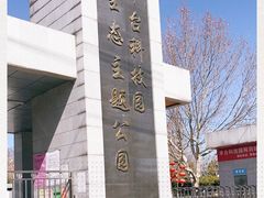 -丰台科技园生态主题公园