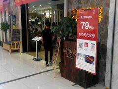 -薛阿婆(北美新天地中心店)