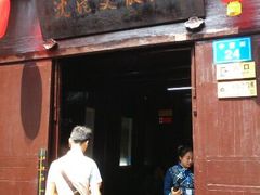 android_upload_pic-沈从文故居