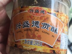 -兴盛德·麻辣花生大王·老店(中山路店)