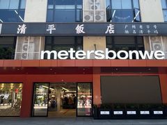 -清平饭店•广州第一鸡(陈家祠店)