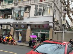 -万寿斋(山阴路店)