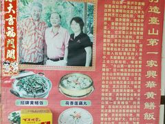 招牌-台山第一家兴华黄鳝饭·黄鳝婆(开平店)