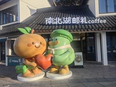 -南北湖风景区